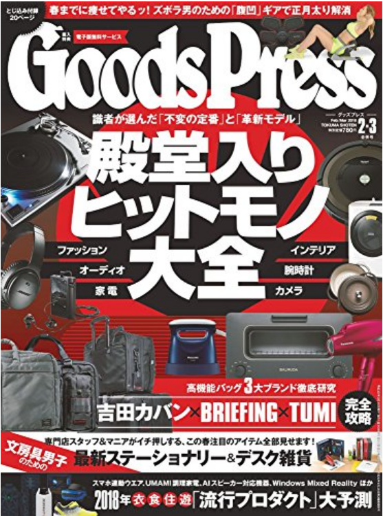 goodspress_front_180115.png